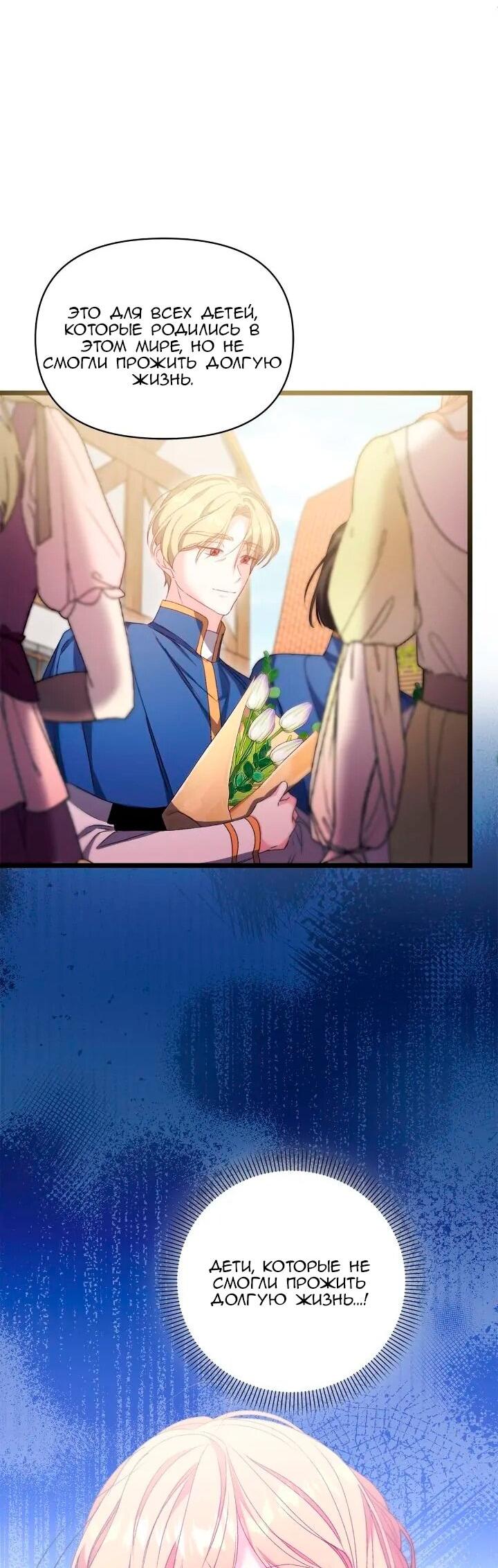 Манга Невеста хищника - Глава 95 Страница 16