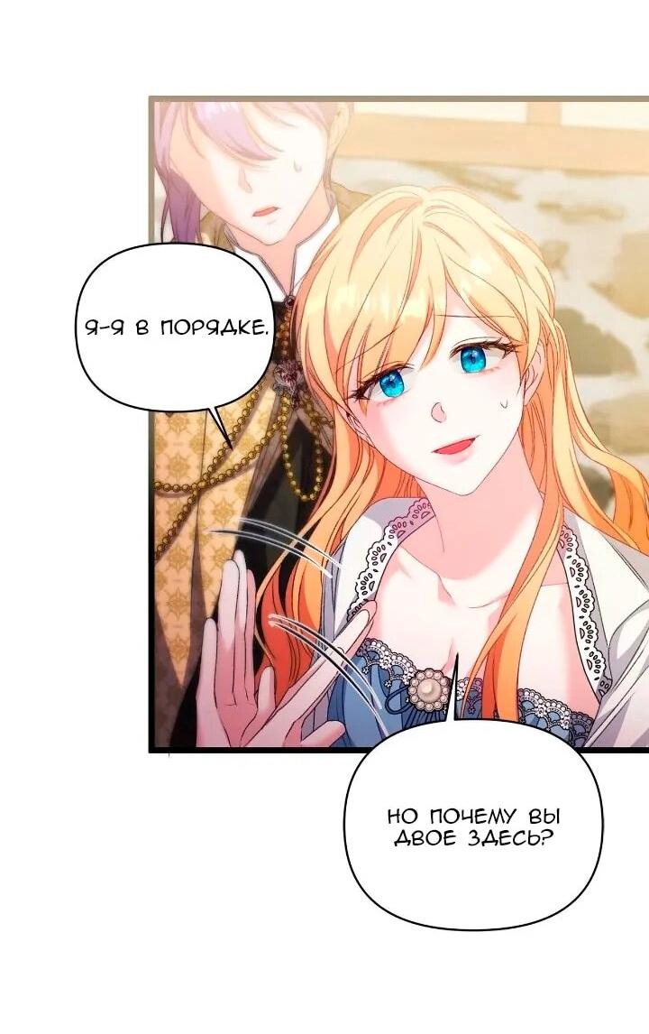 Манга Невеста хищника - Глава 95 Страница 18