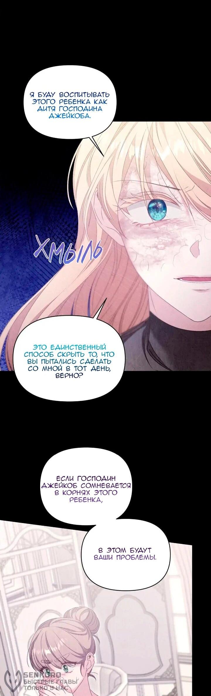 Манга Невеста хищника - Глава 95 Страница 44