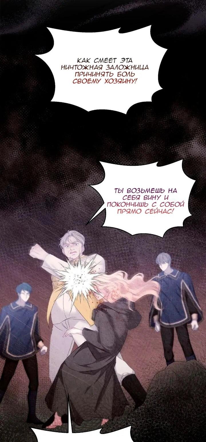 Манга Невеста хищника - Глава 95 Страница 32