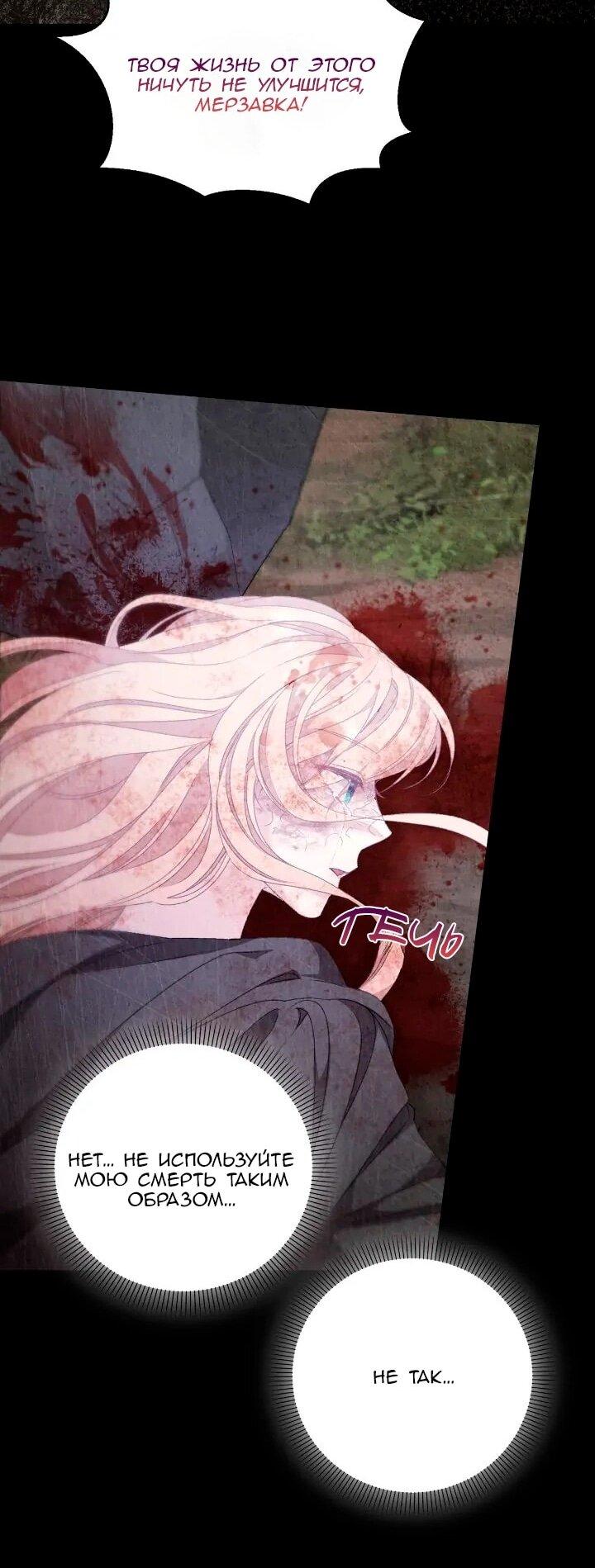 Манга Невеста хищника - Глава 95 Страница 33