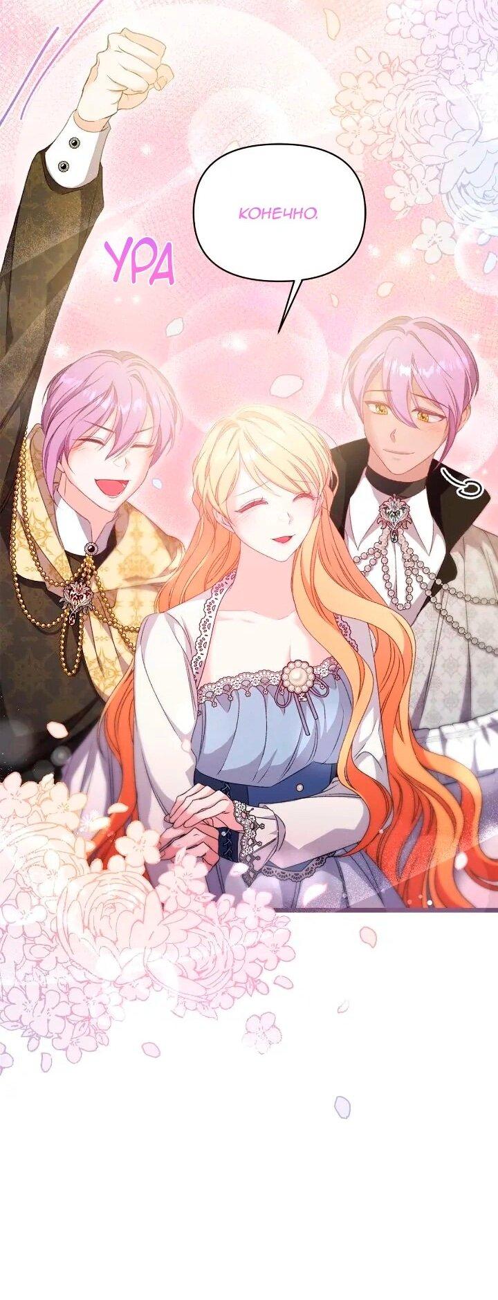 Манга Невеста хищника - Глава 95 Страница 28