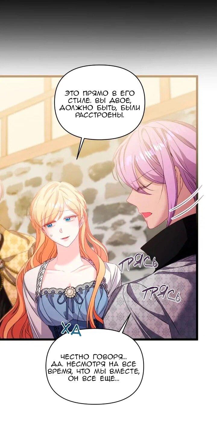 Манга Невеста хищника - Глава 95 Страница 22