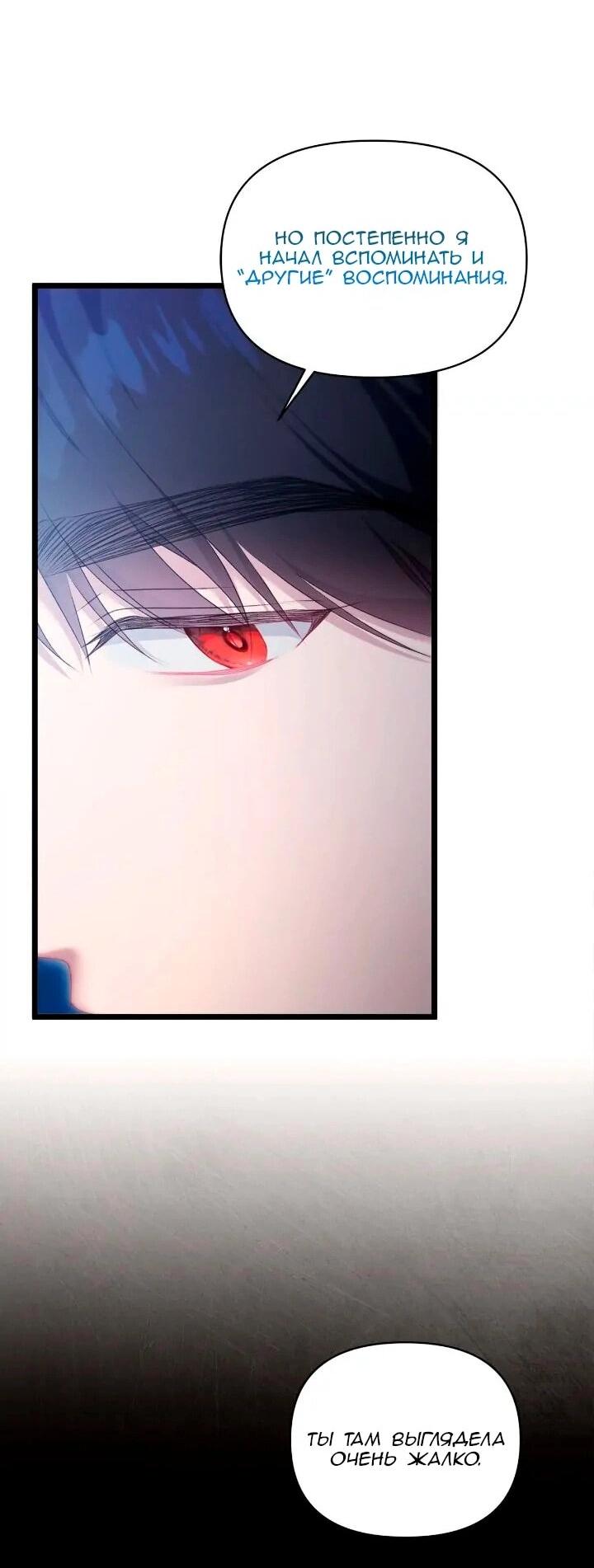 Манга Невеста хищника - Глава 99 Страница 16