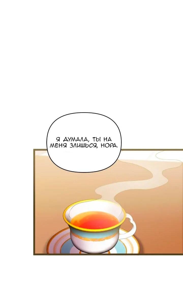 Манга Невеста хищника - Глава 99 Страница 28