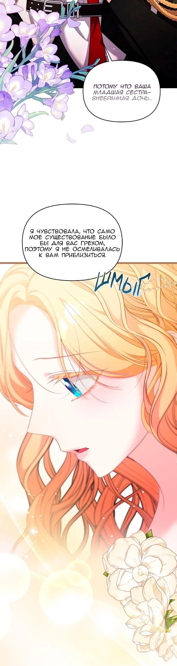 Манга Невеста хищника - Глава 99 Страница 35