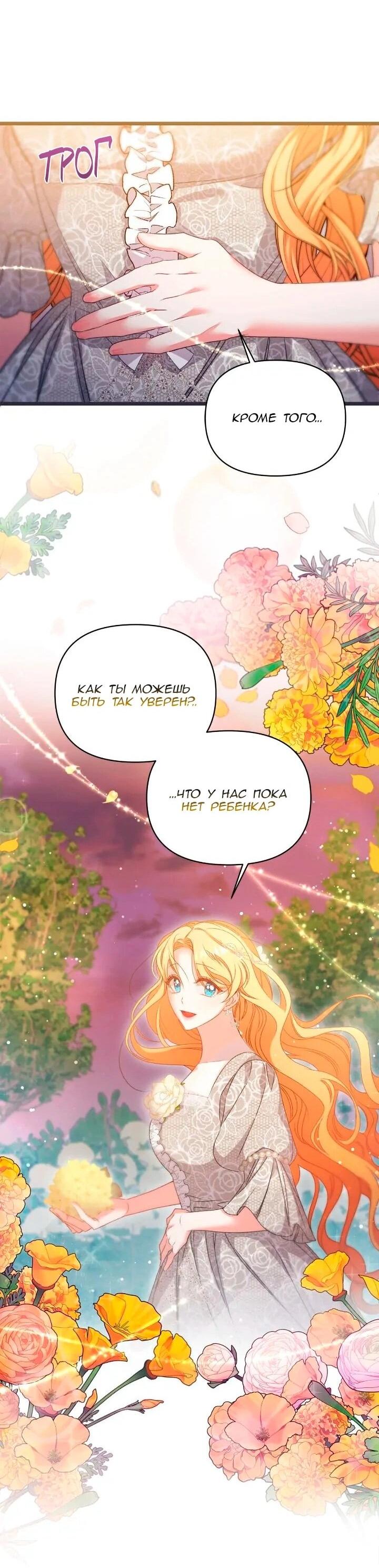 Манга Невеста хищника - Глава 99 Страница 46