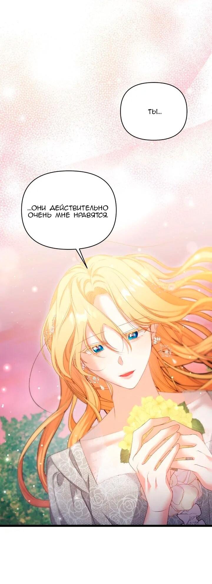 Манга Невеста хищника - Глава 99 Страница 42