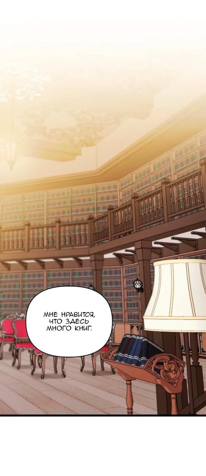 Манга Невеста хищника - Глава 99 Страница 23