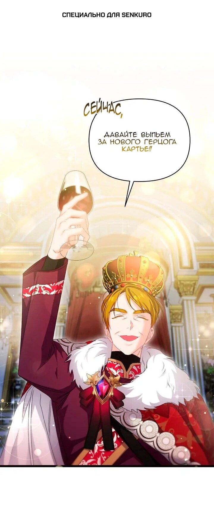 Манга Невеста хищника - Глава 99 Страница 1