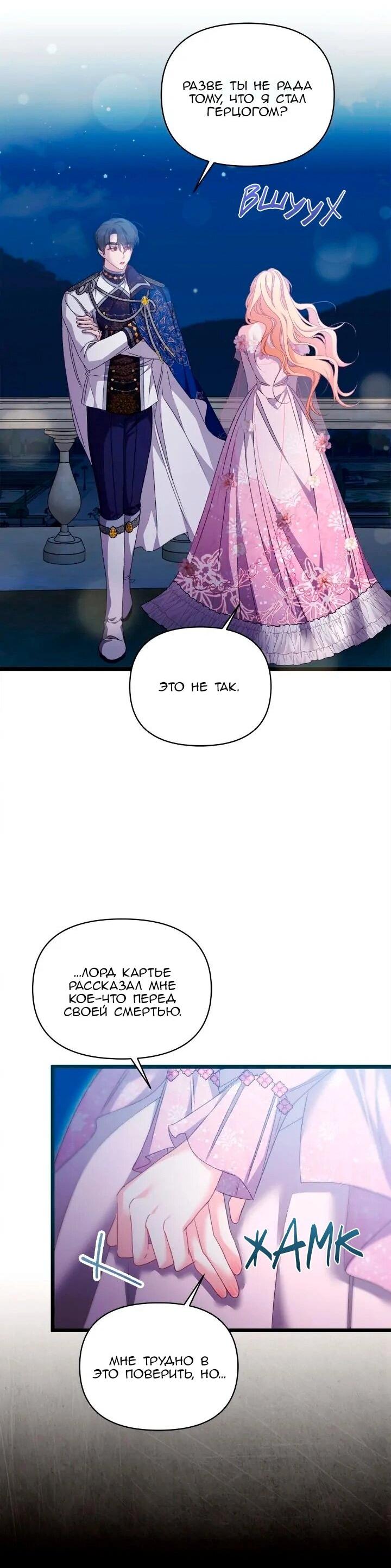 Манга Невеста хищника - Глава 99 Страница 10