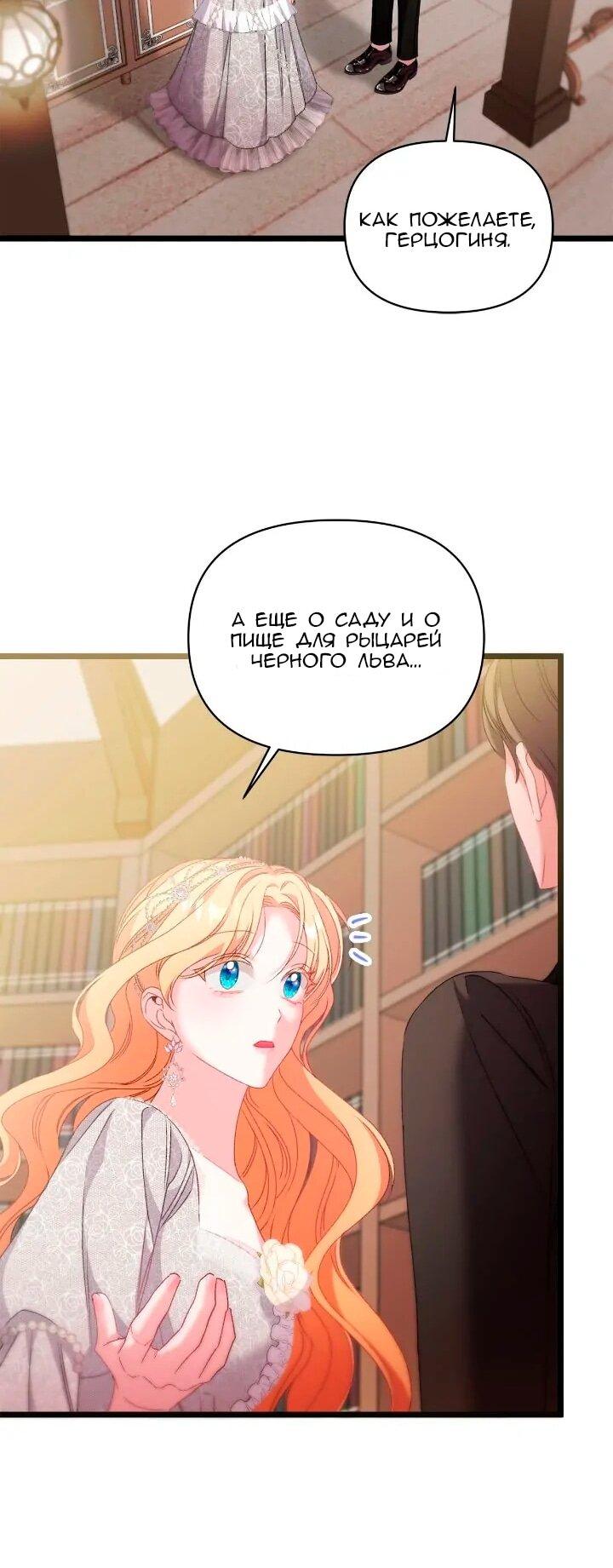 Манга Невеста хищника - Глава 99 Страница 25