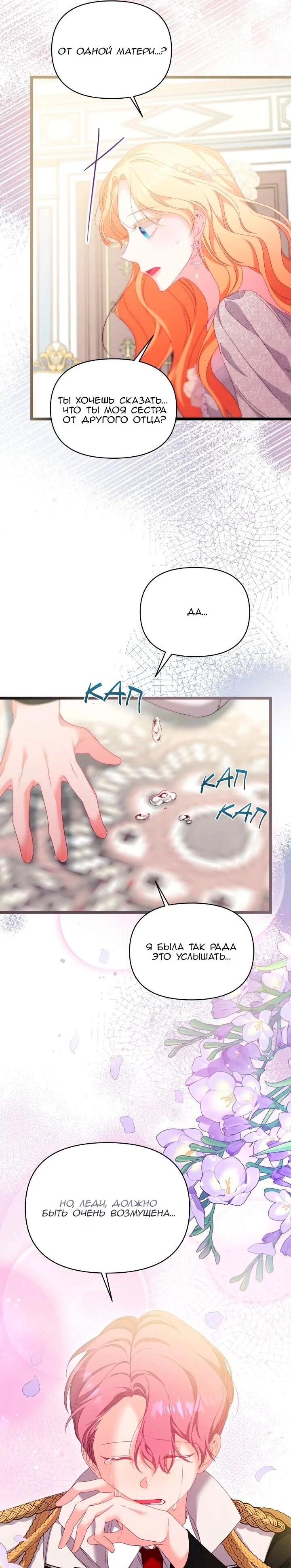 Манга Невеста хищника - Глава 99 Страница 34