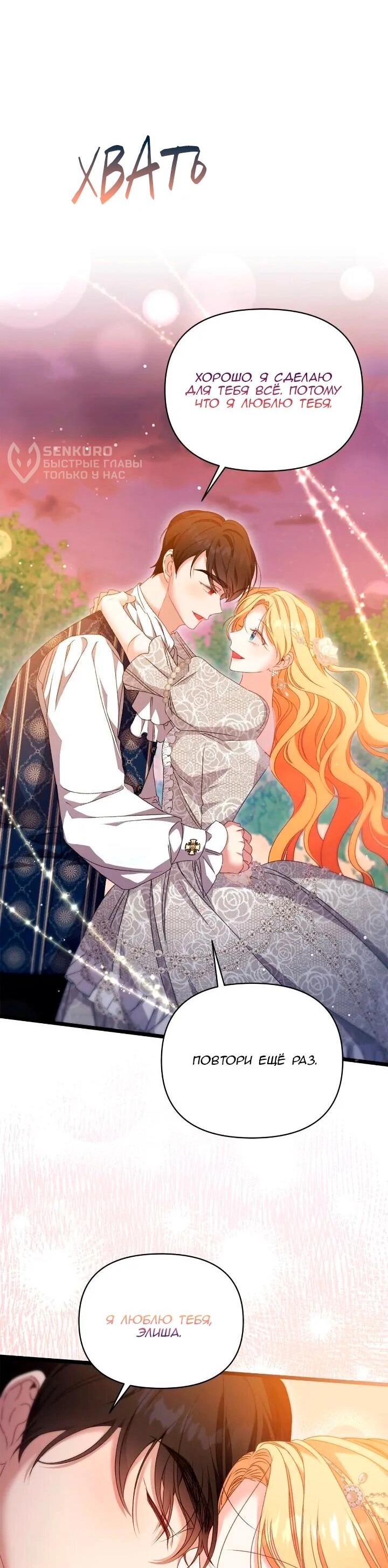 Манга Невеста хищника - Глава 99 Страница 48