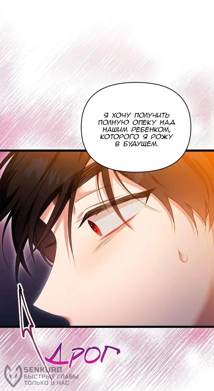 Манга Невеста хищника - Глава 99 Страница 44