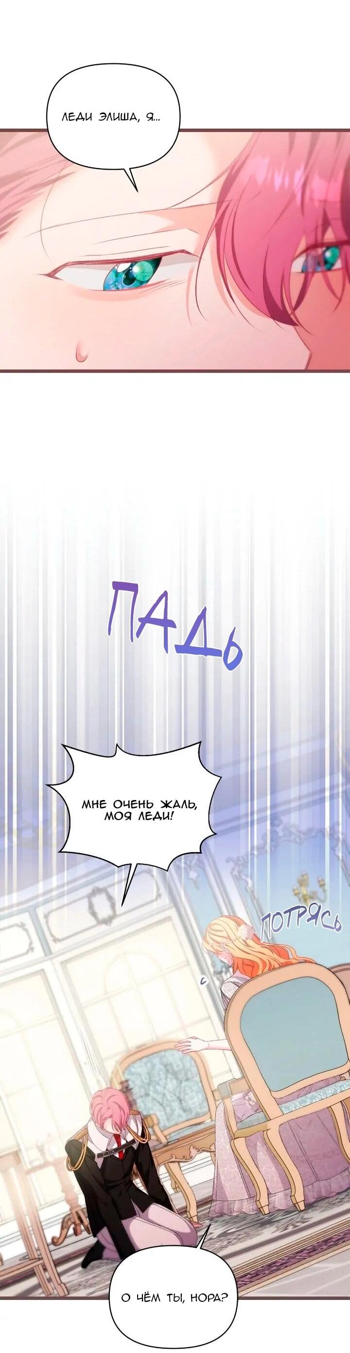 Манга Невеста хищника - Глава 99 Страница 32