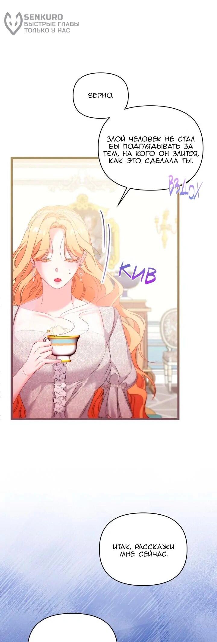 Манга Невеста хищника - Глава 99 Страница 30