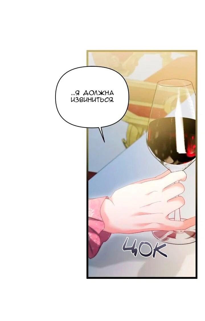 Манга Невеста хищника - Глава 99 Страница 4