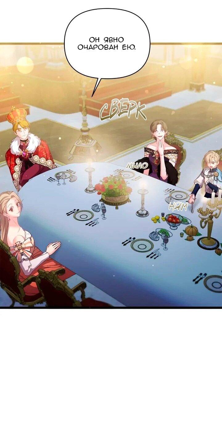 Манга Невеста хищника - Глава 99 Страница 8