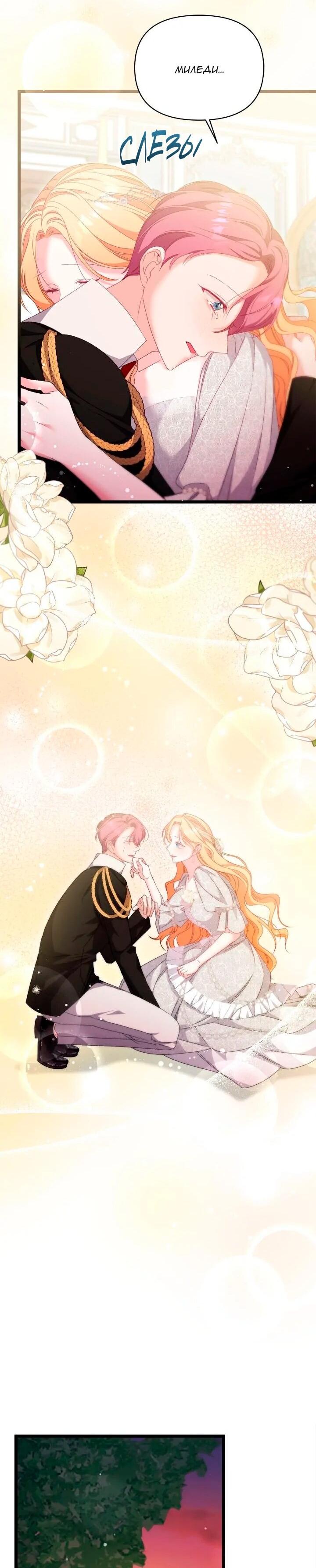 Манга Невеста хищника - Глава 99 Страница 38