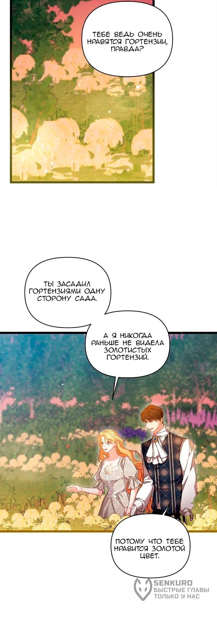 Манга Невеста хищника - Глава 99 Страница 39