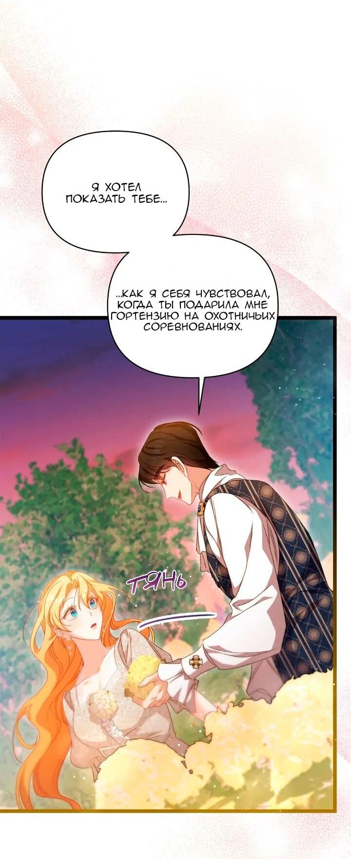 Манга Невеста хищника - Глава 99 Страница 41