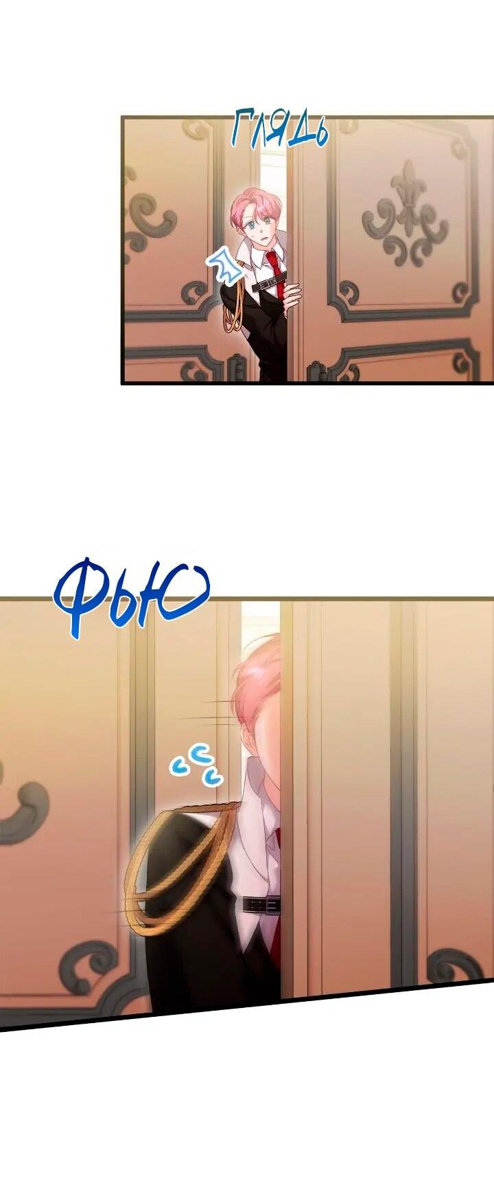 Манга Невеста хищника - Глава 99 Страница 26