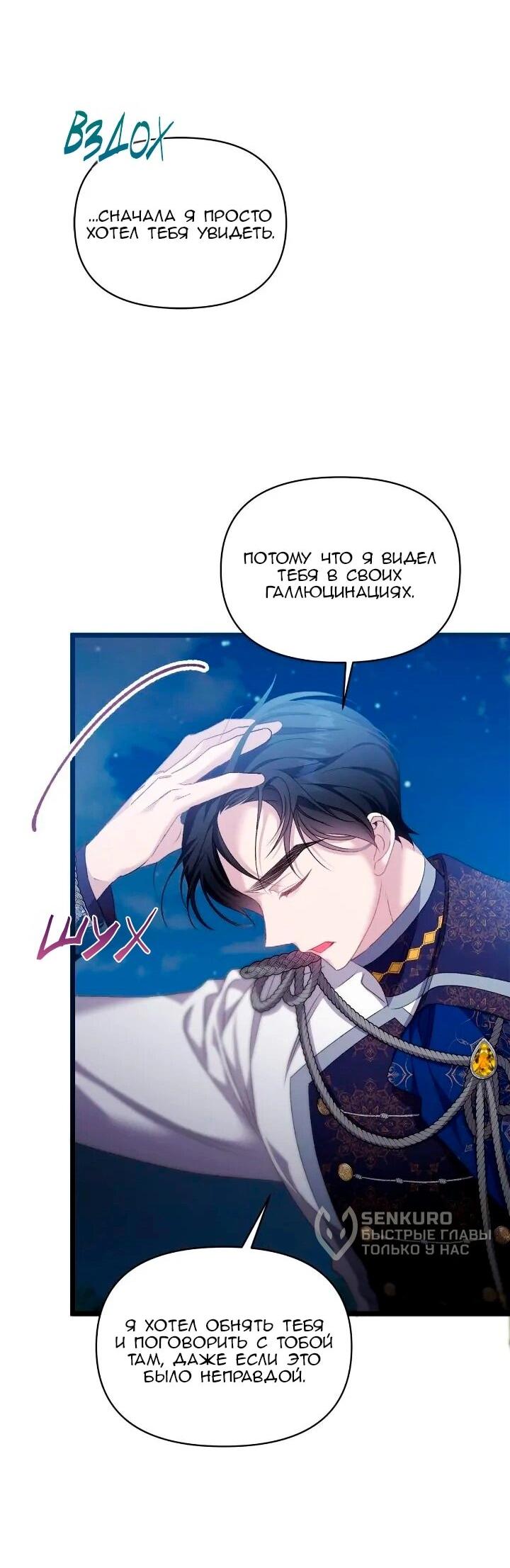 Манга Невеста хищника - Глава 99 Страница 15