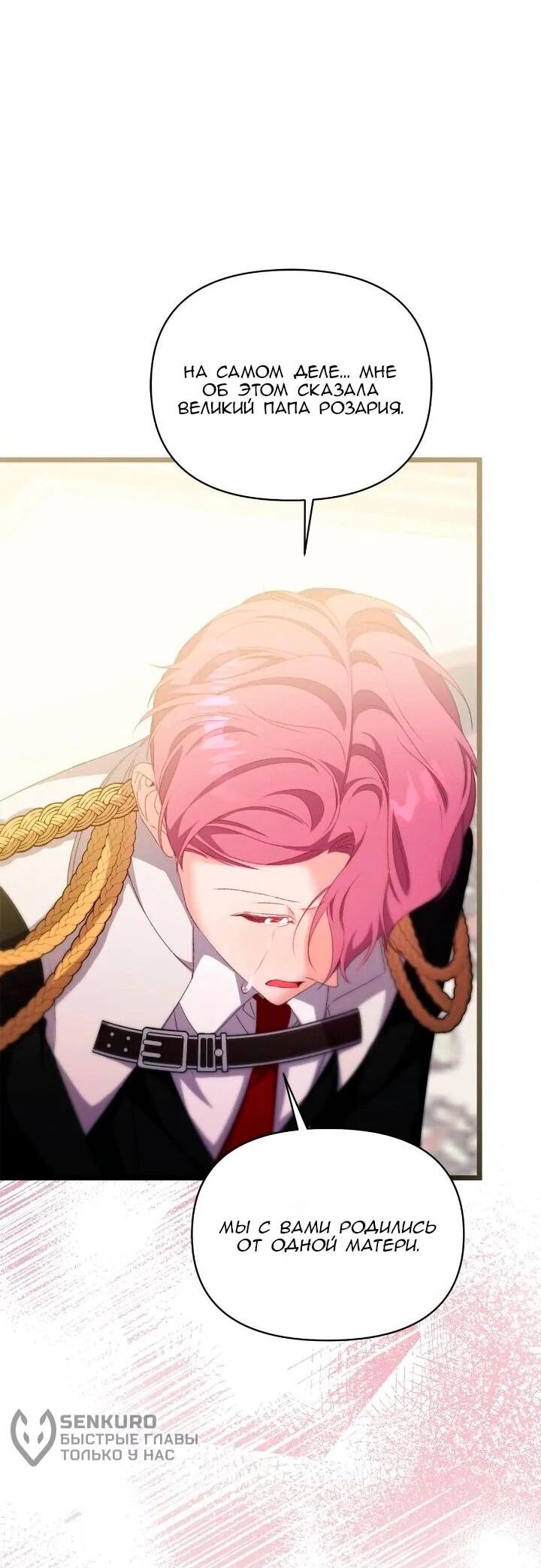 Манга Невеста хищника - Глава 99 Страница 33