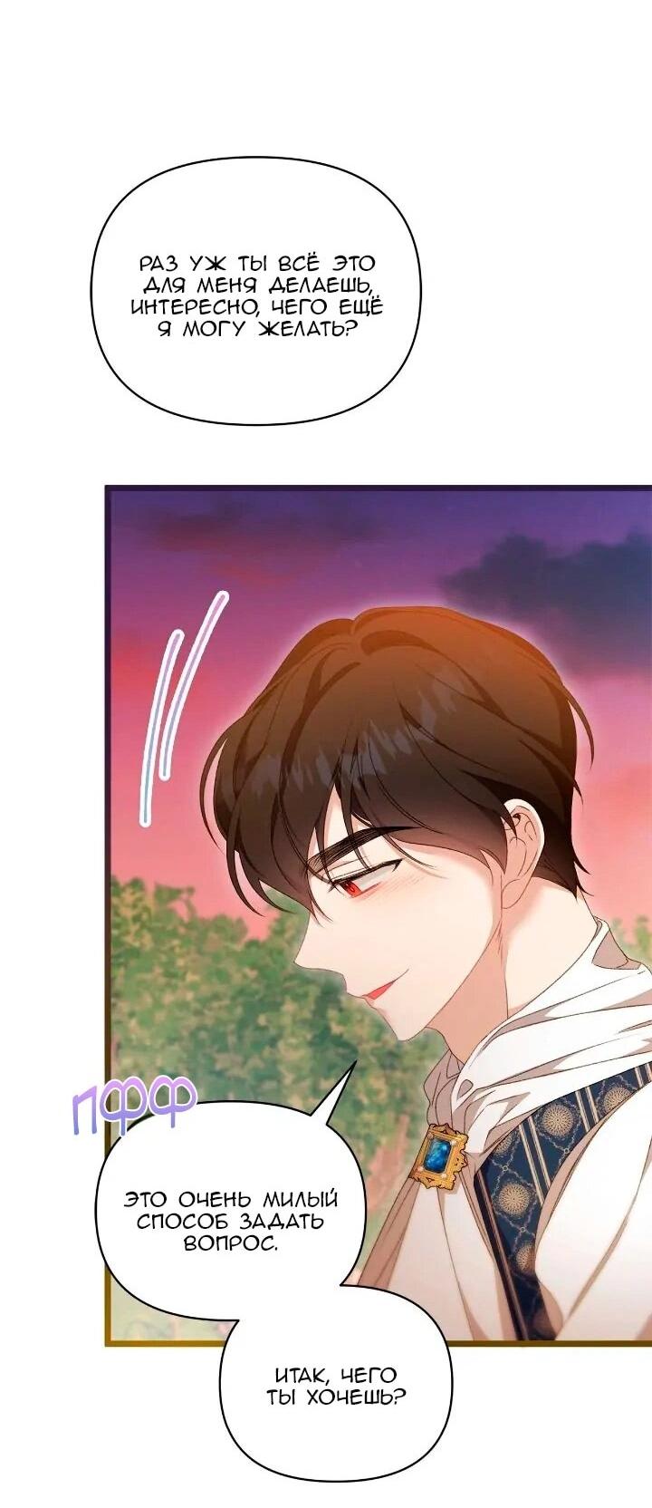 Манга Невеста хищника - Глава 99 Страница 43