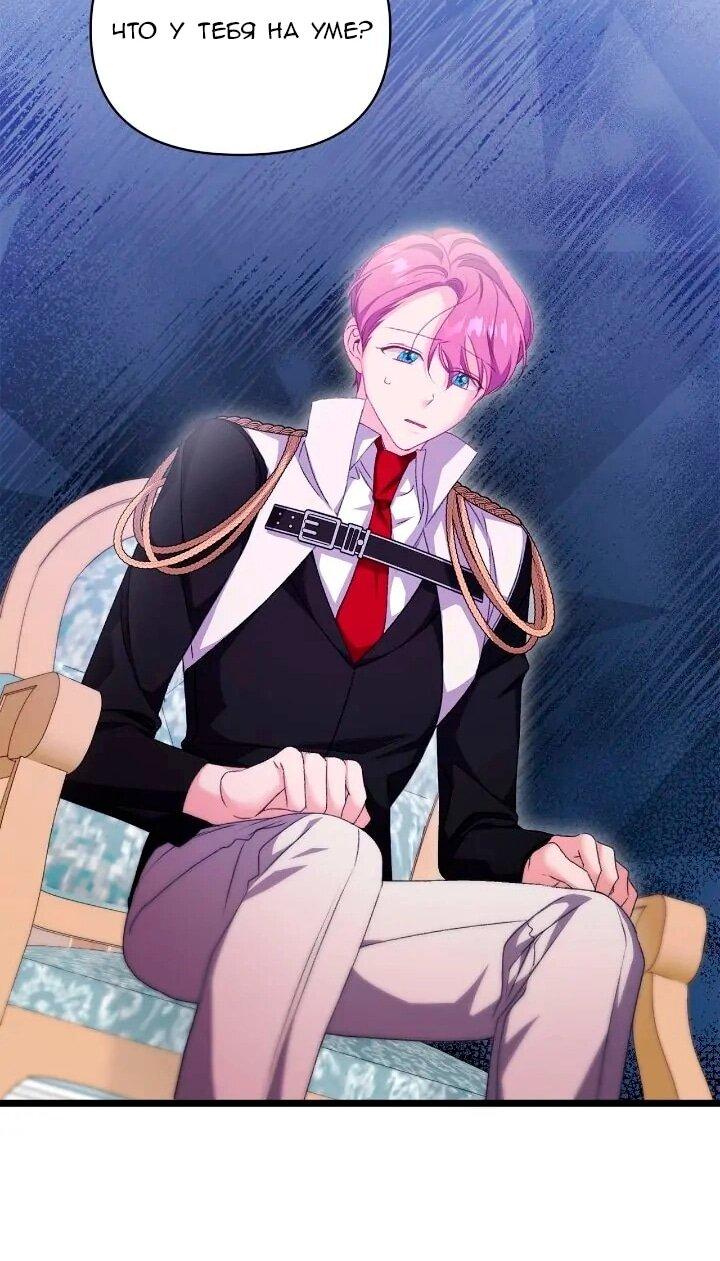 Манга Невеста хищника - Глава 99 Страница 31