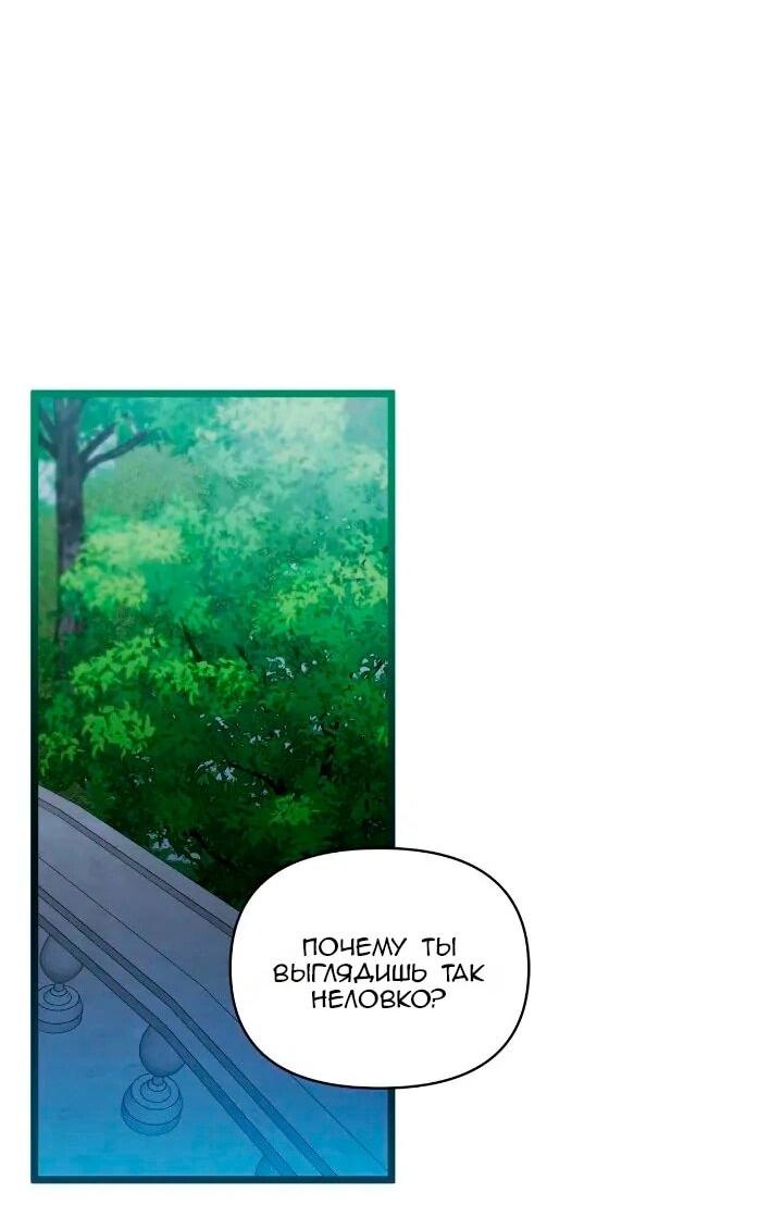 Манга Невеста хищника - Глава 99 Страница 9