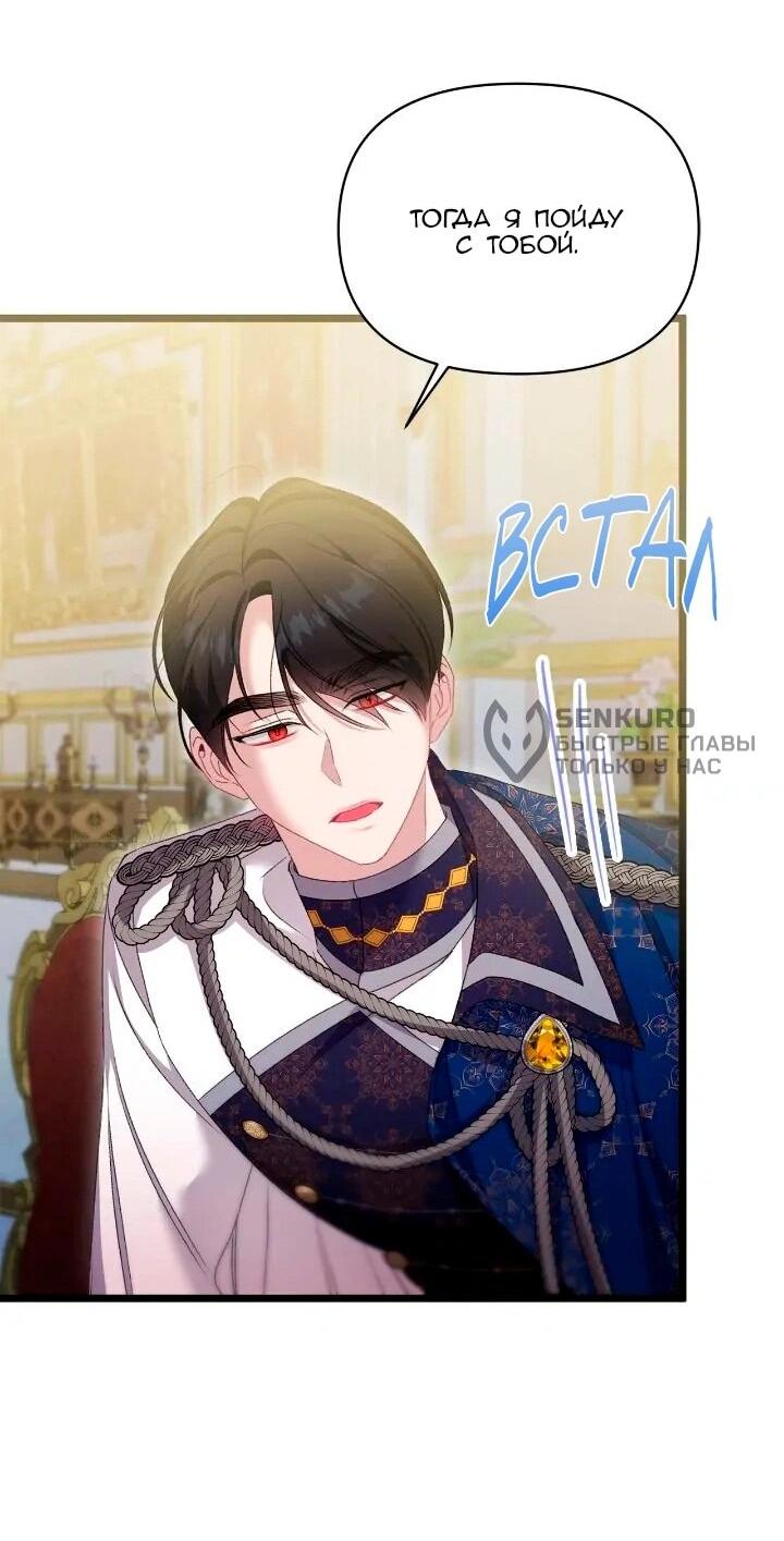 Манга Невеста хищника - Глава 99 Страница 6