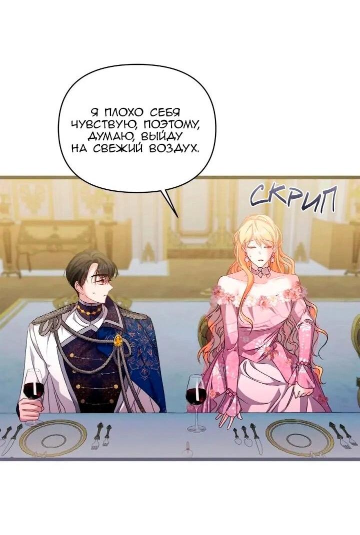 Манга Невеста хищника - Глава 99 Страница 5