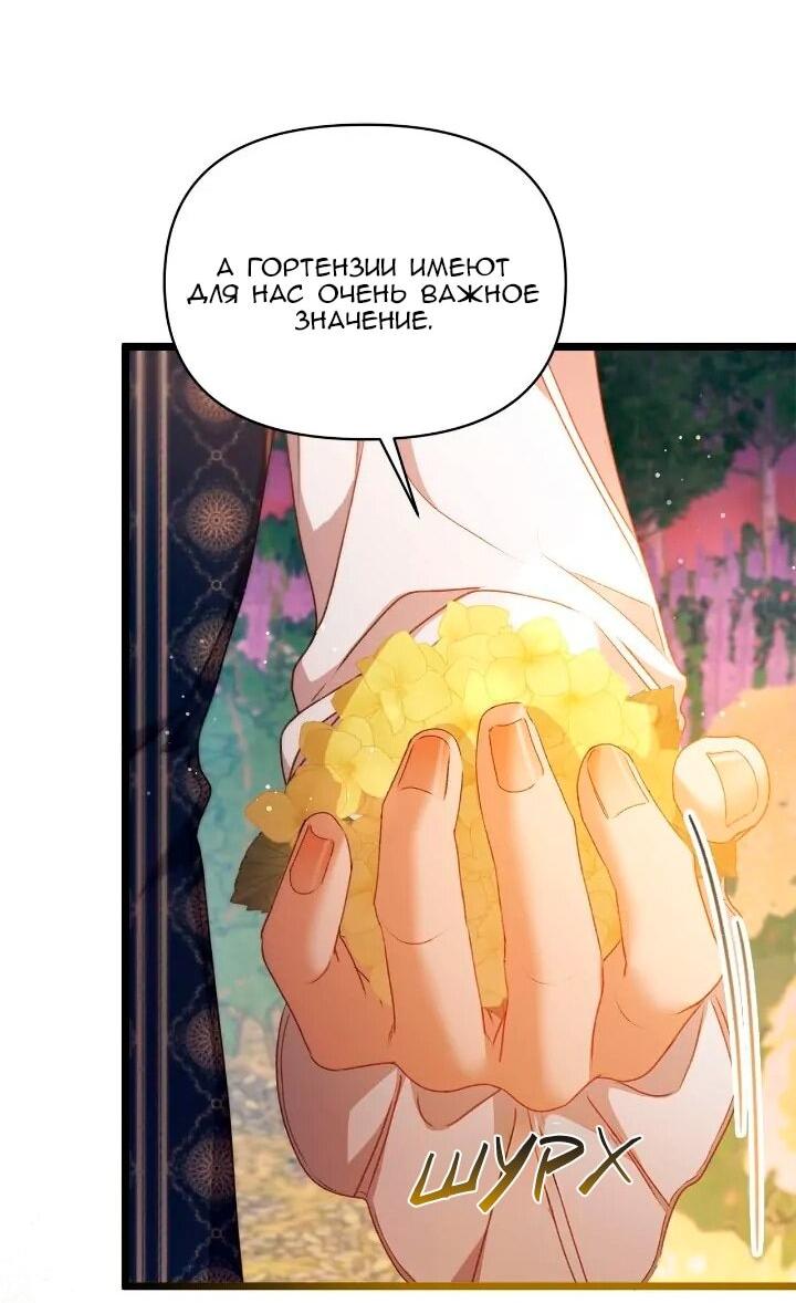 Манга Невеста хищника - Глава 99 Страница 40