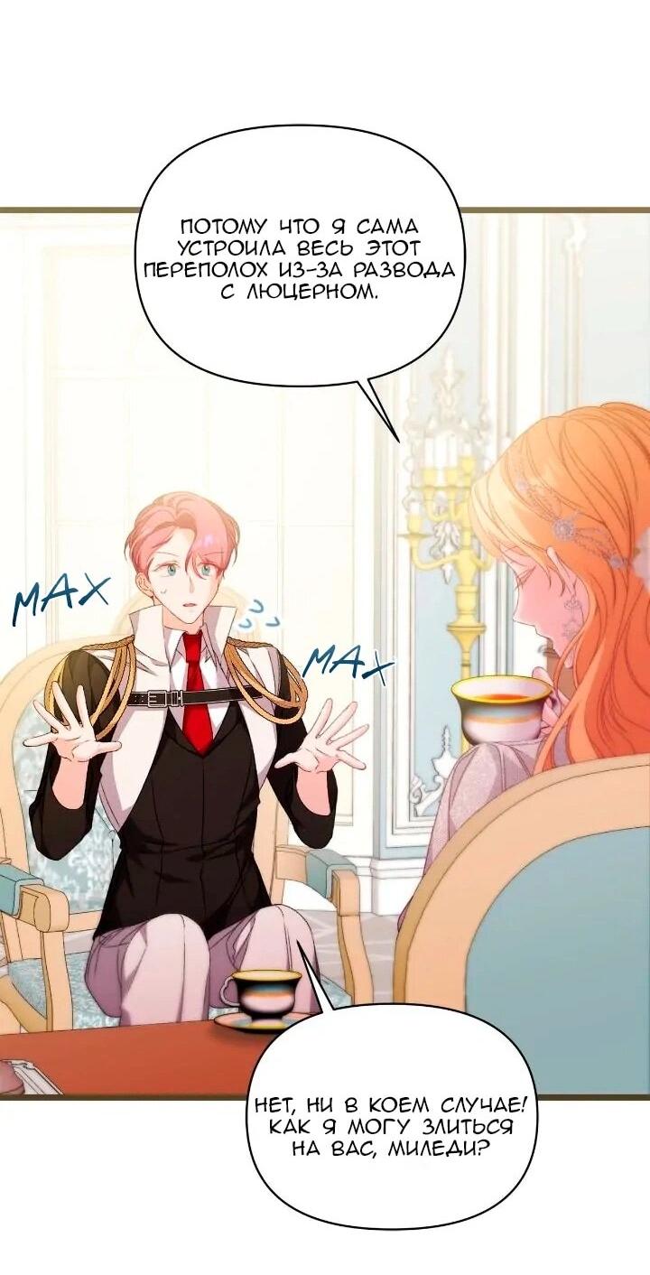 Манга Невеста хищника - Глава 99 Страница 29