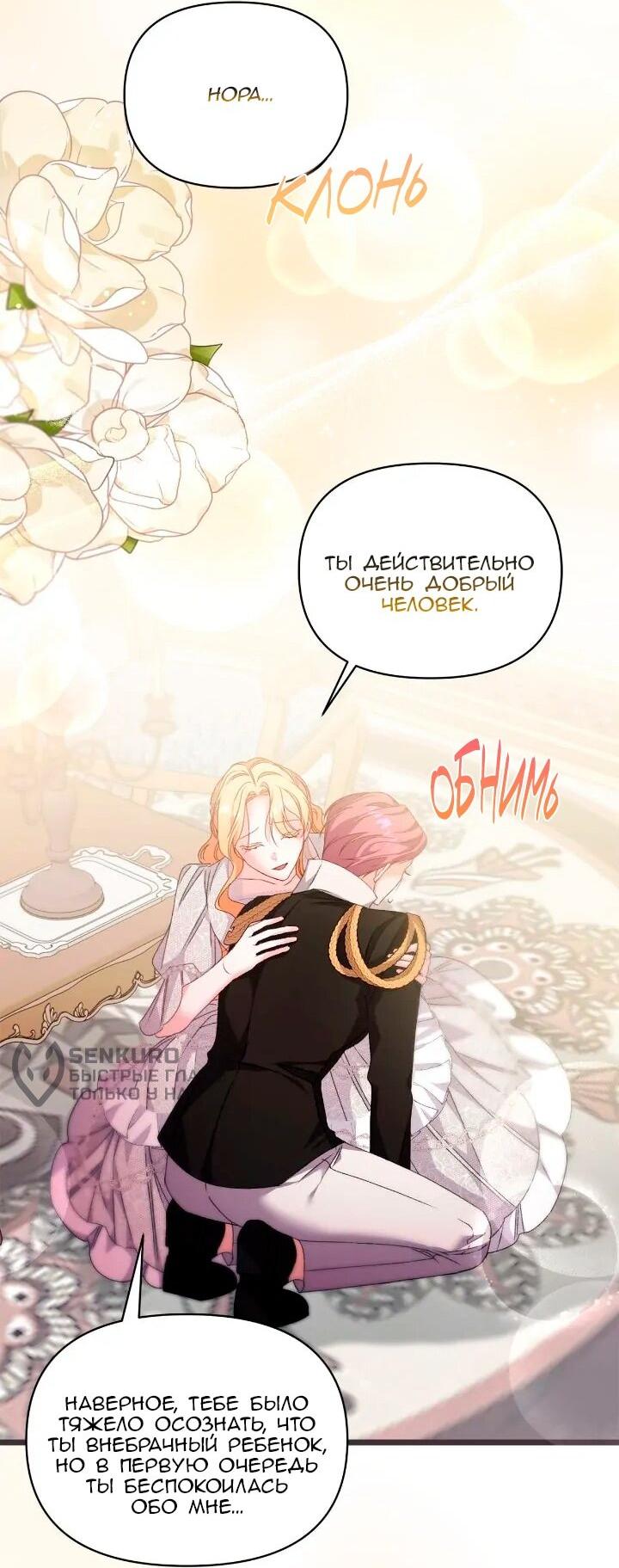 Манга Невеста хищника - Глава 99 Страница 36