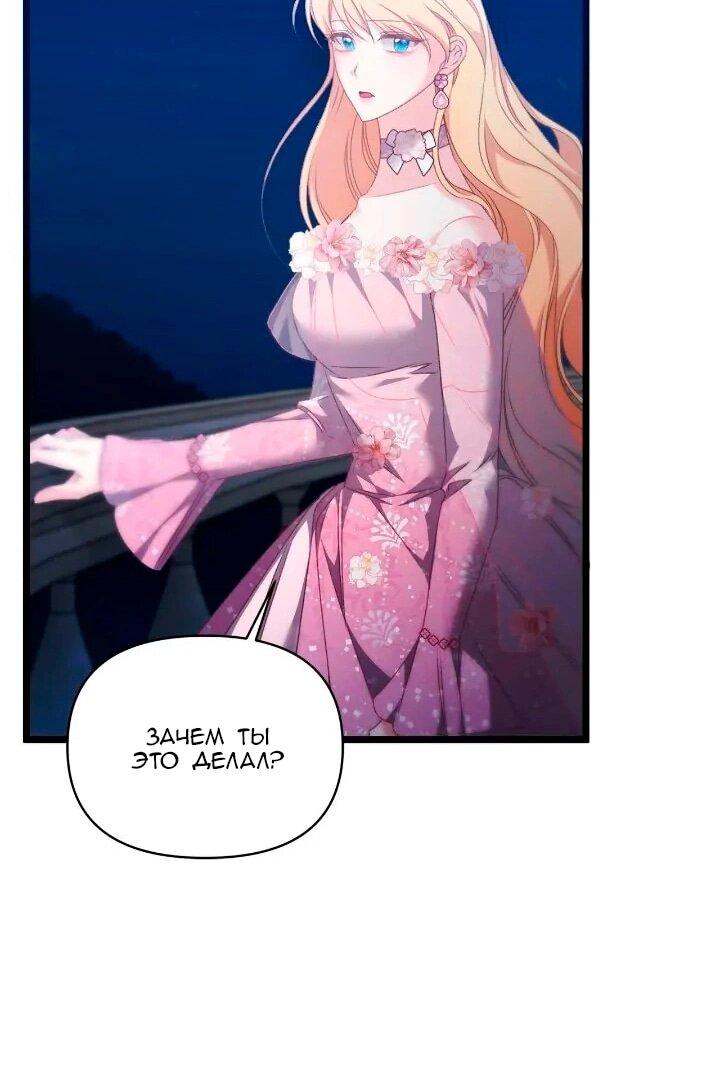 Манга Невеста хищника - Глава 99 Страница 13