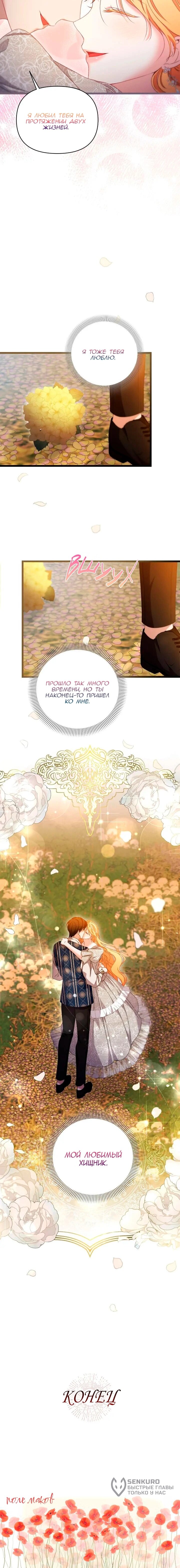 Манга Невеста хищника - Глава 99 Страница 49