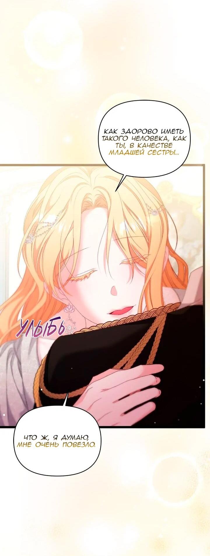 Манга Невеста хищника - Глава 99 Страница 37