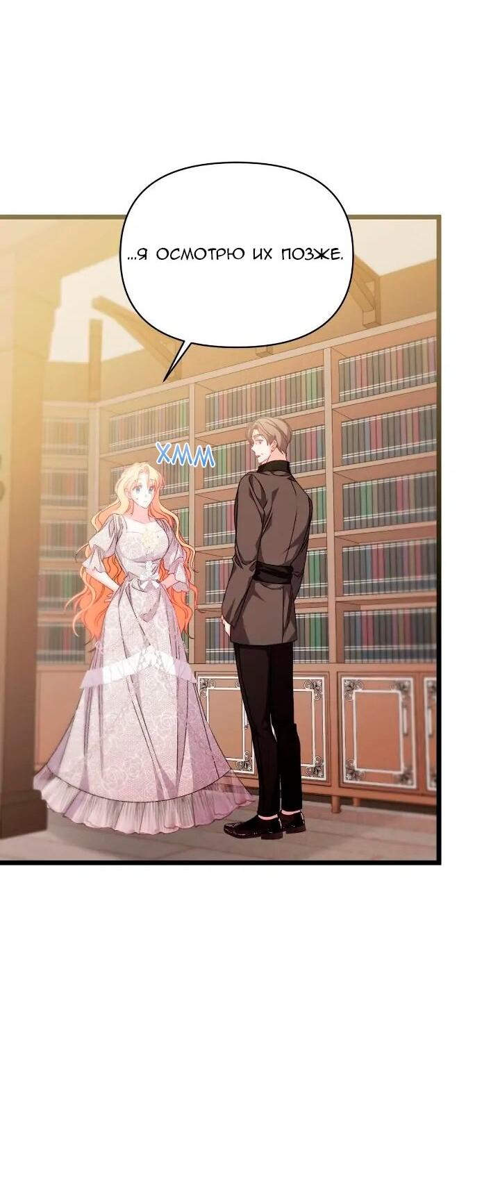 Манга Невеста хищника - Глава 99 Страница 27