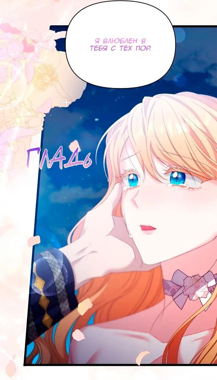 Манга Невеста хищника - Глава 99 Страница 20