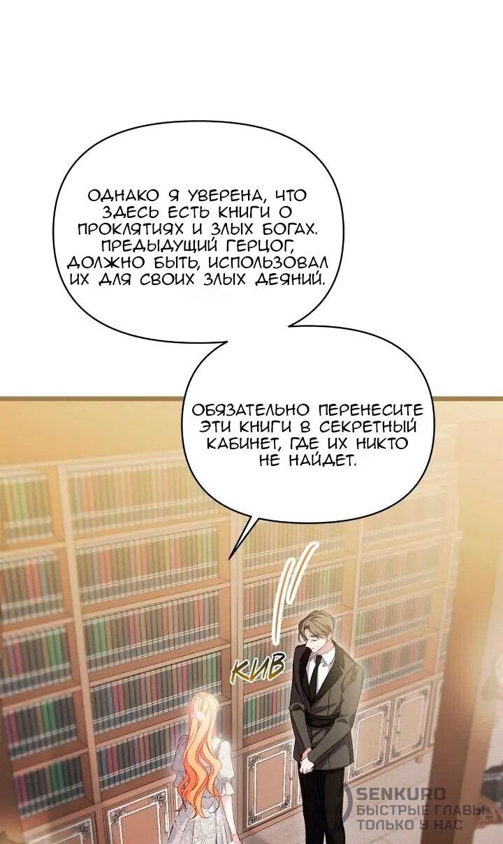 Манга Невеста хищника - Глава 99 Страница 24