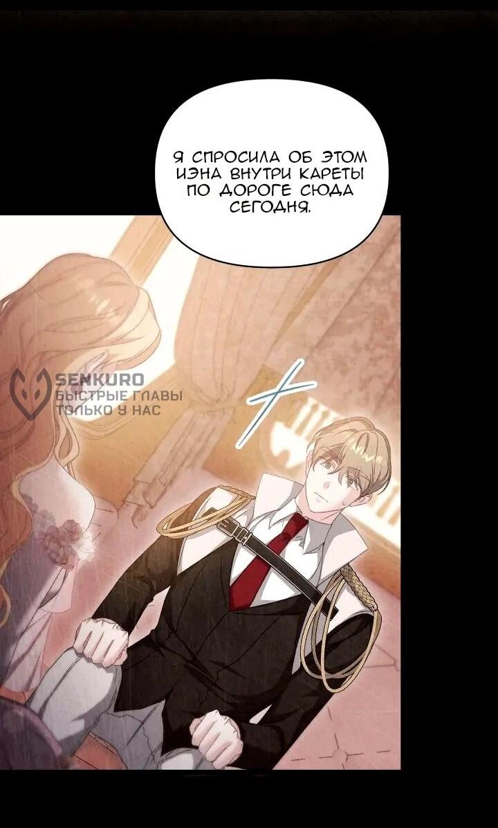 Манга Невеста хищника - Глава 99 Страница 11