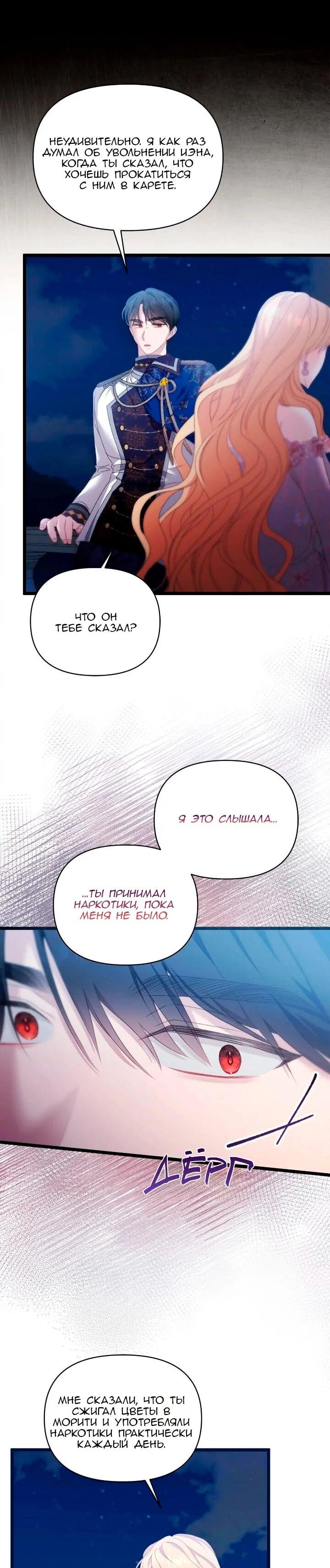 Манга Невеста хищника - Глава 99 Страница 12