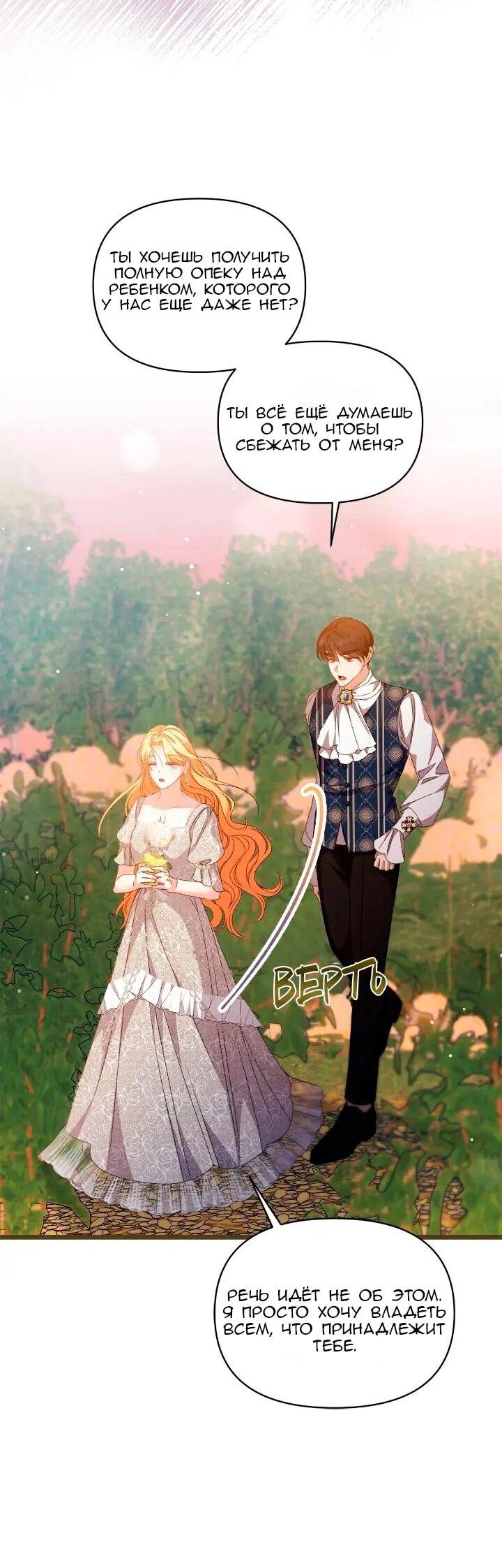 Манга Невеста хищника - Глава 99 Страница 45