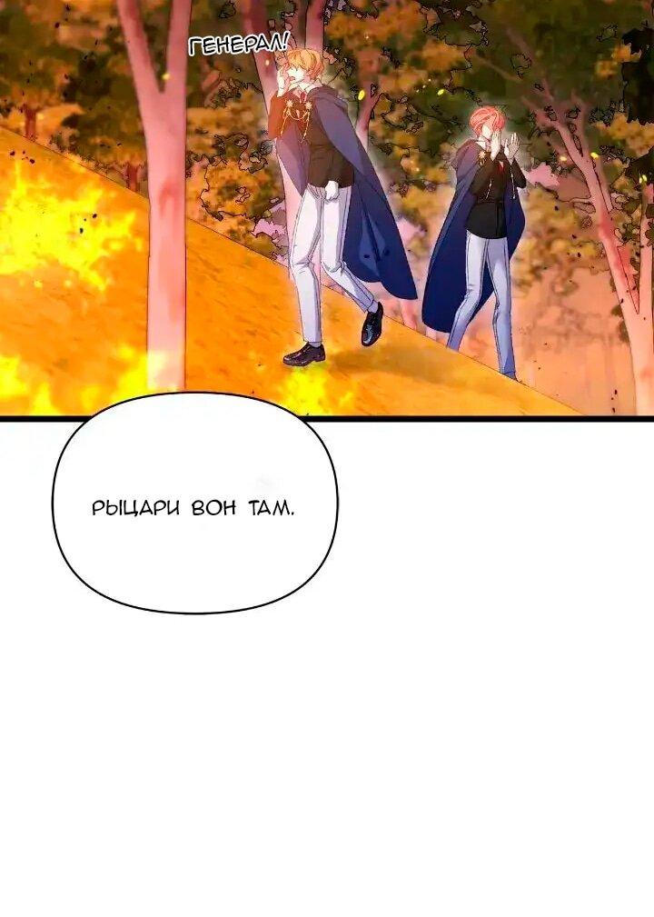 Манга Невеста хищника - Глава 98 Страница 37