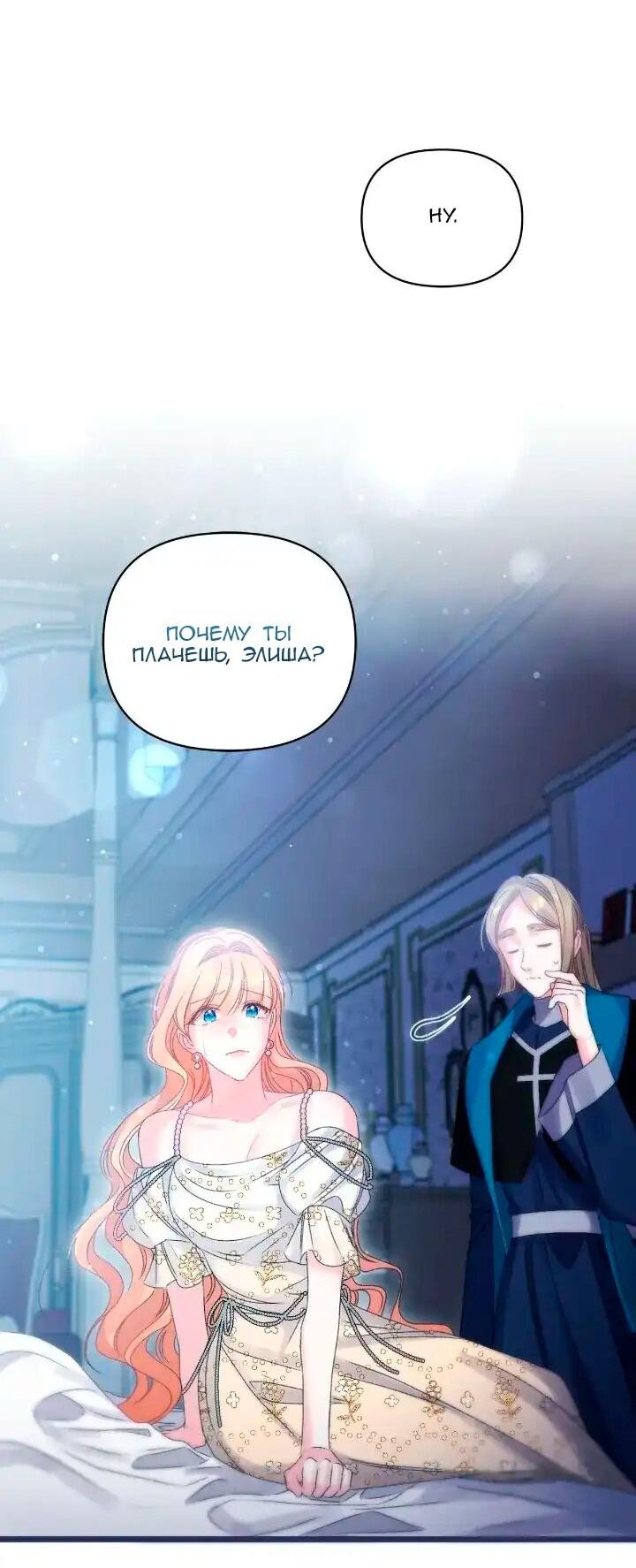 Манга Невеста хищника - Глава 98 Страница 44