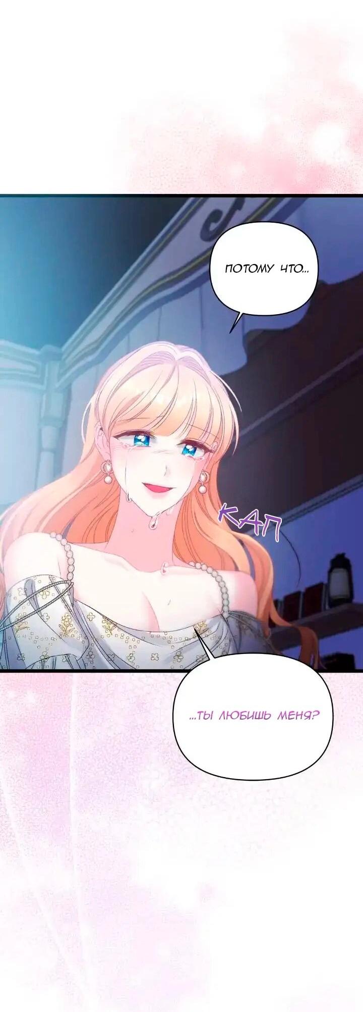 Манга Невеста хищника - Глава 98 Страница 54