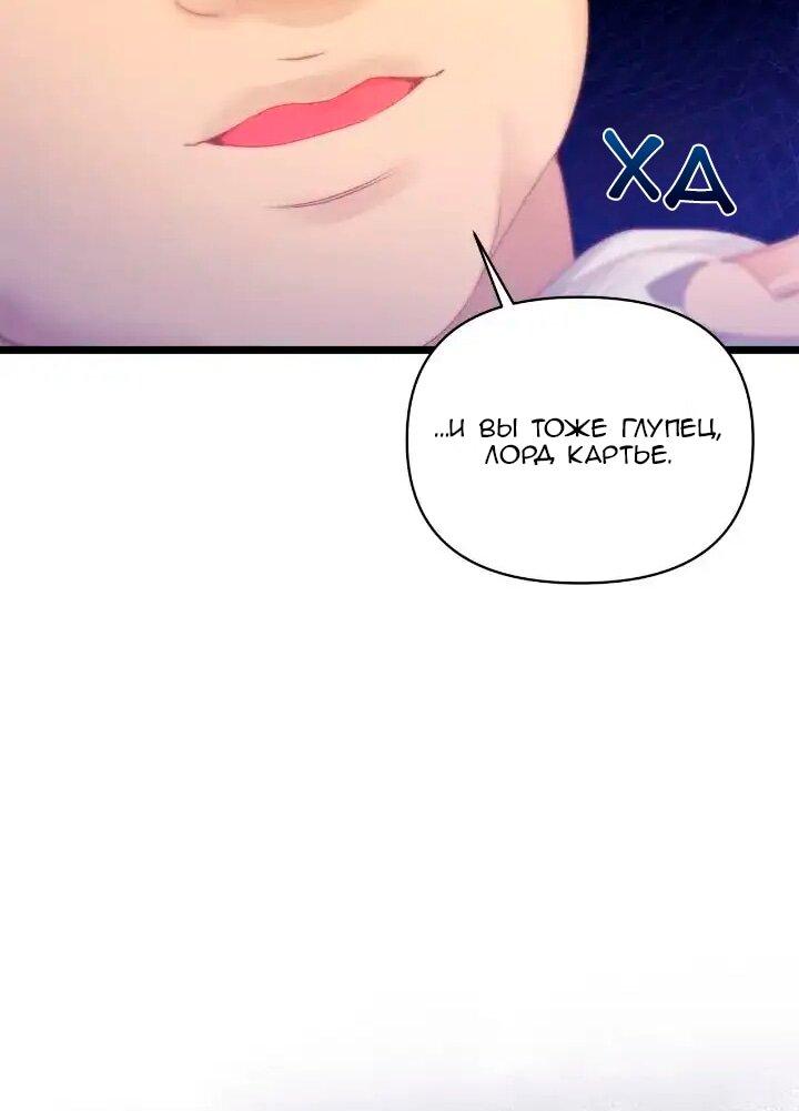 Манга Невеста хищника - Глава 98 Страница 22